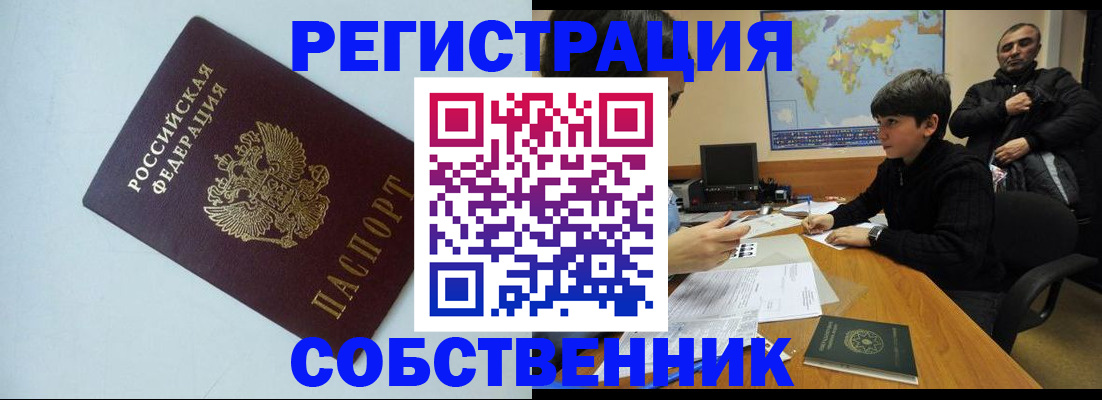 прописка регистрация в Пензенской области