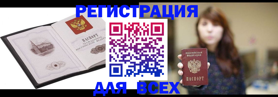 прописка в квартире в Пензенской области