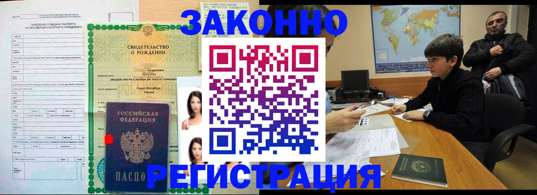 прописка ребенка в Пензенской области